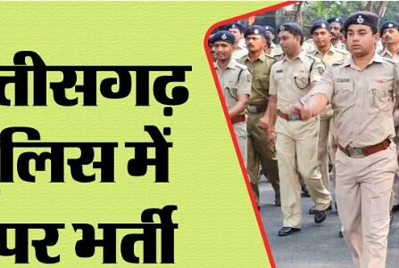 जिला प्रशासन बालोद द्वारा सेना एवं पुलिस विभाग में भर्ती